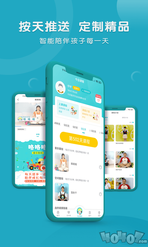 每天早教