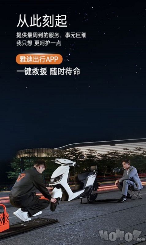 雅迪出行