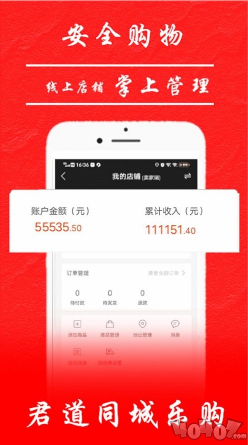 君道同城乐购