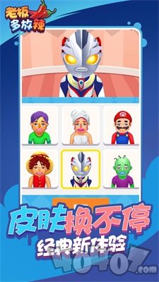 老板多放辣椒