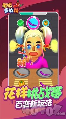 老板多放辣椒