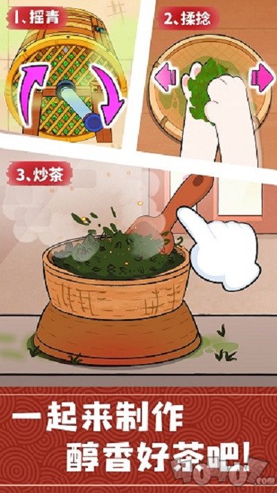 奇妙小茶园