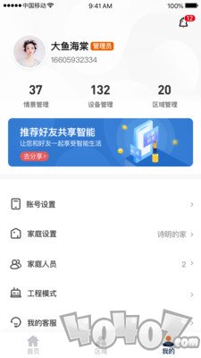 盈趣智能管家
