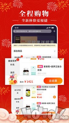槟购跨境
