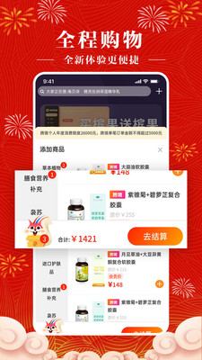 槟购跨境截图