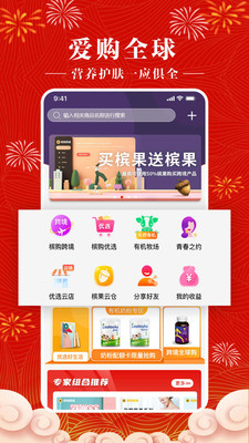 槟购跨境截图