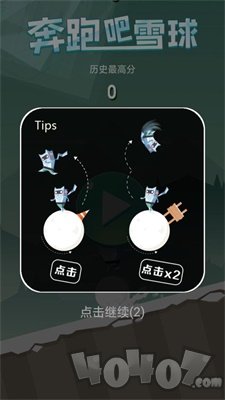 奔跑吧雪球