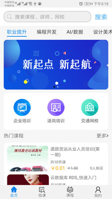 职岗云盟截图