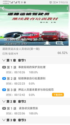 职岗云盟截图