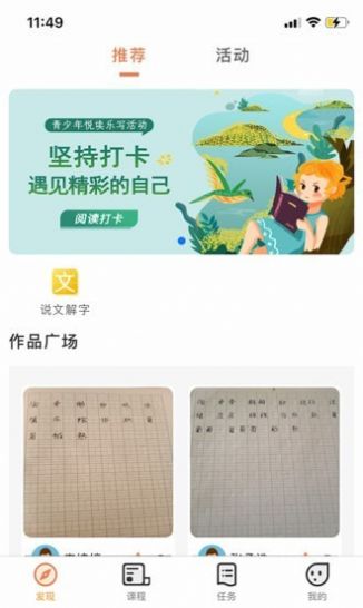 首师优字截图