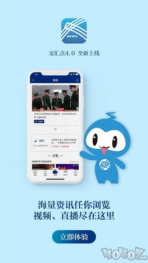 交汇点新闻