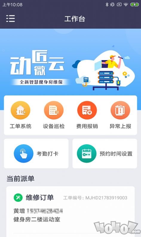 动匠微云