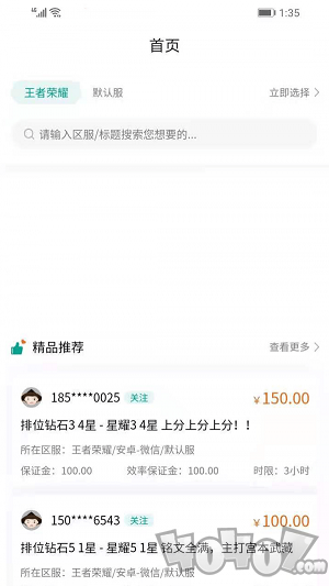 无双代练