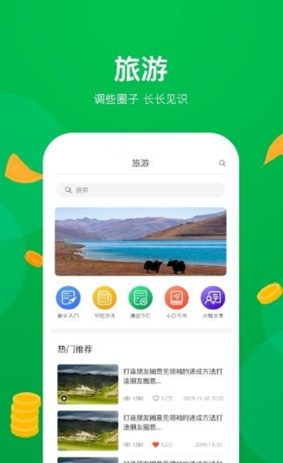 高原之宝截图