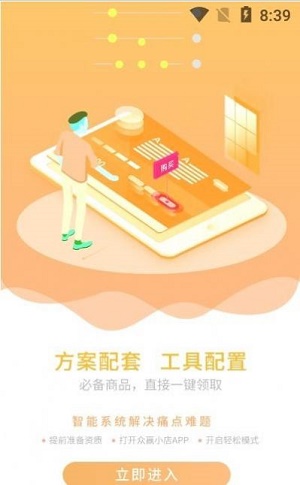 众赢小店截图