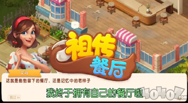 祖传餐厅