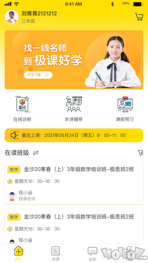 极课好学
