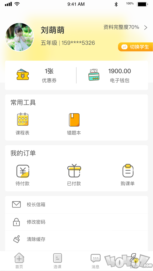 极课好学