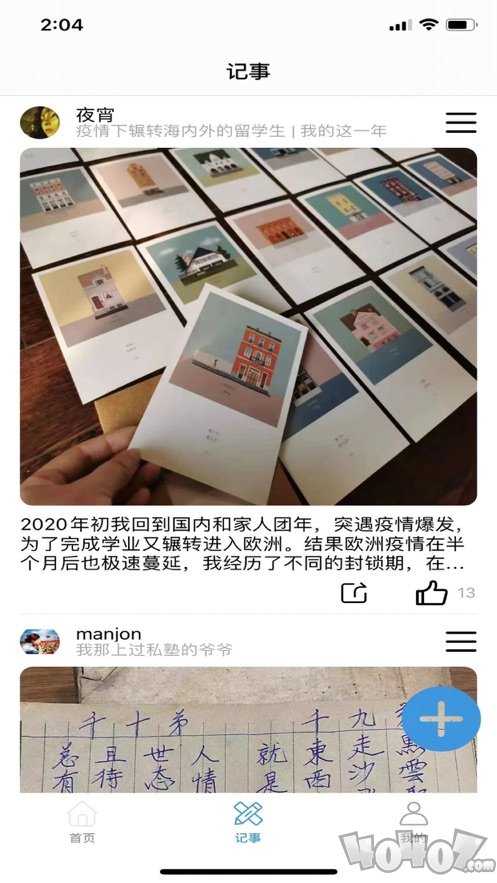 记录每事