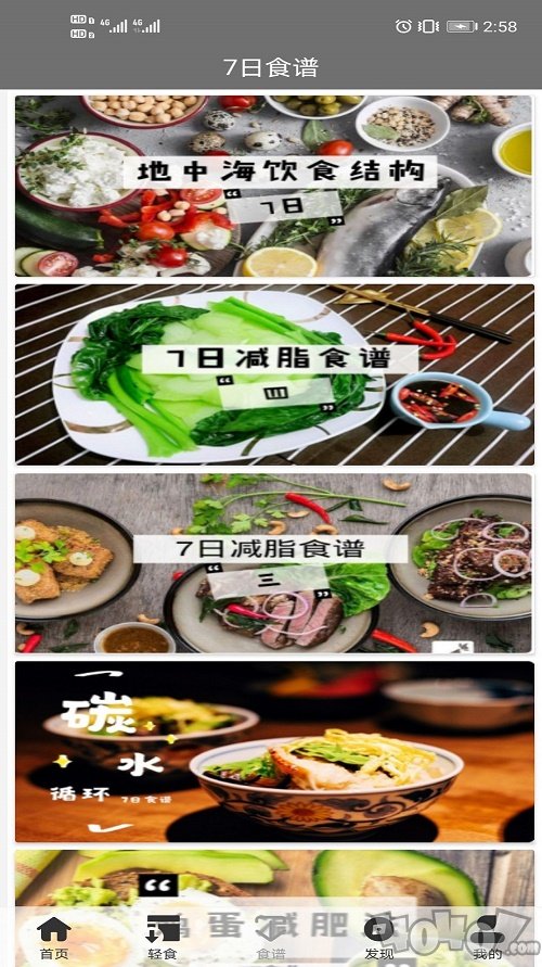 轻食减肥食谱