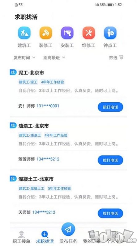 快招工找活