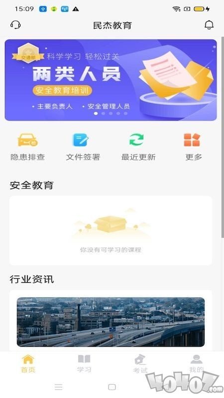 民杰学院