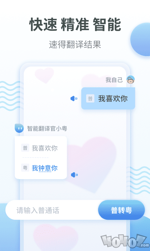 粤语翻译通