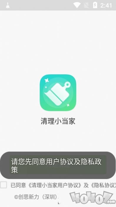 清理小当家