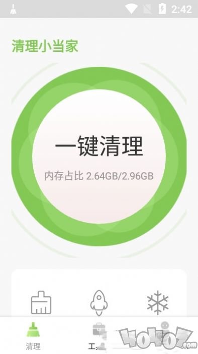 清理小当家