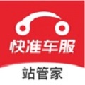 快准站管家