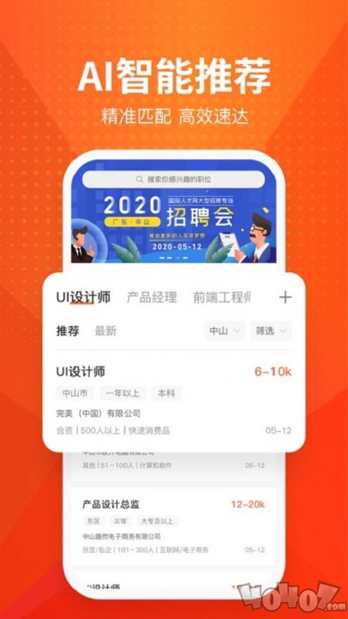 才通直聘