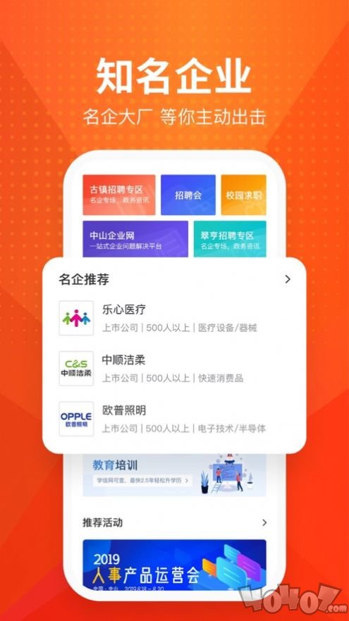 才通直聘