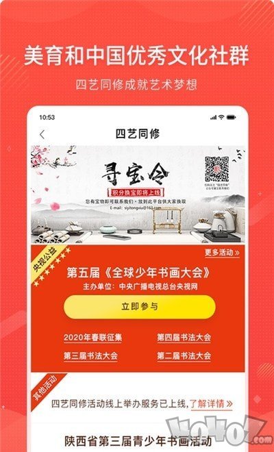 四艺同修