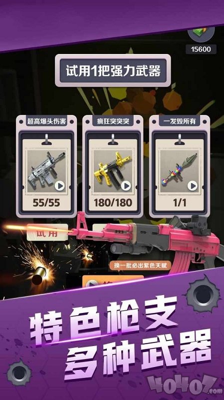 禁区射击