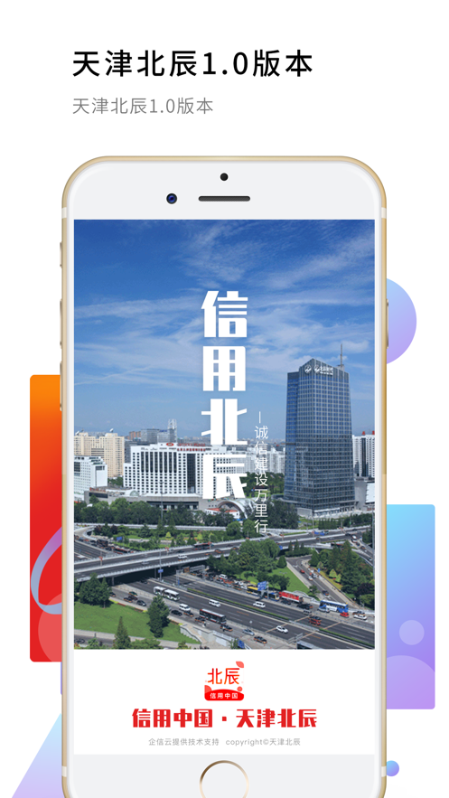 信用北辰