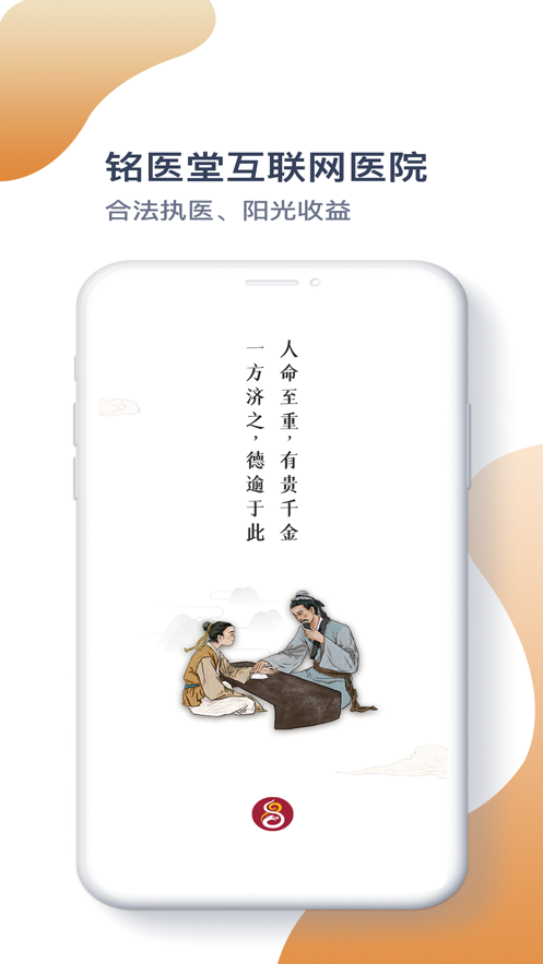 铭医堂