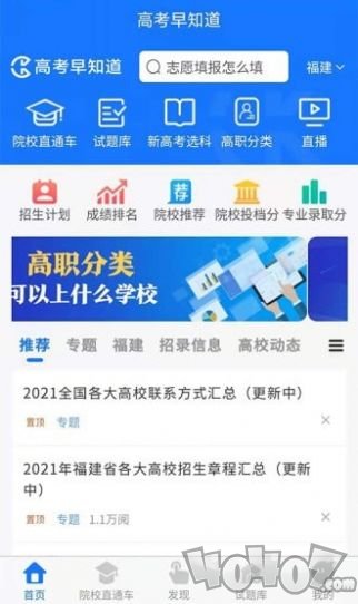 高考早知道