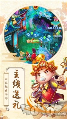 激斗西游屠魔斩妖