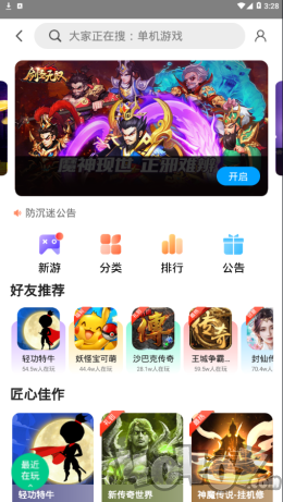 联想小游戏