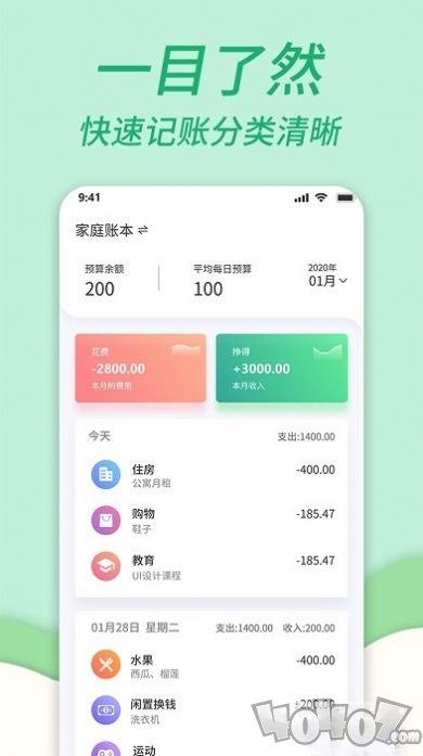 家庭记账本