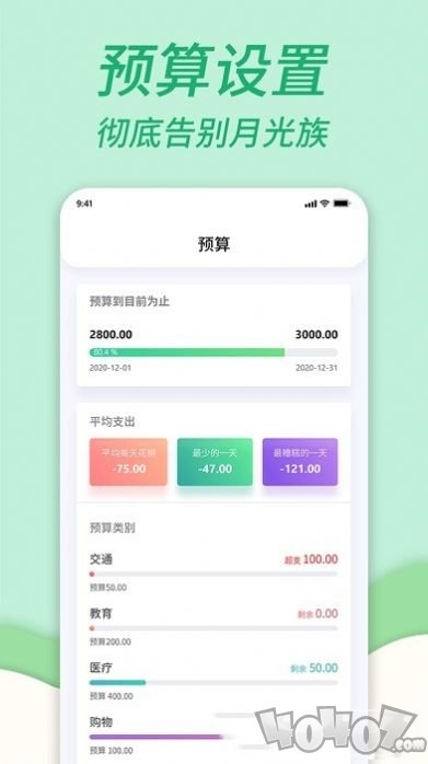 家庭记账本