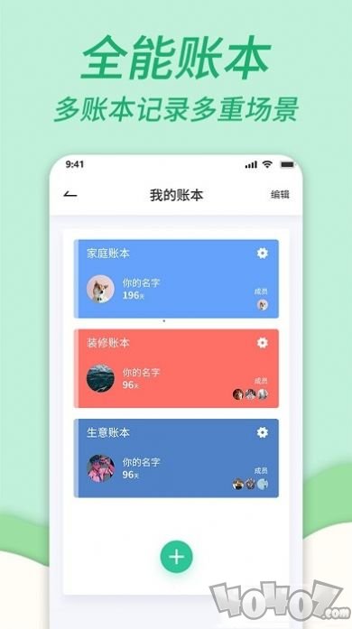 家庭记账本