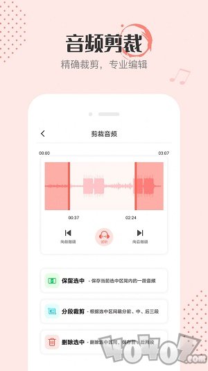 多多音频编辑