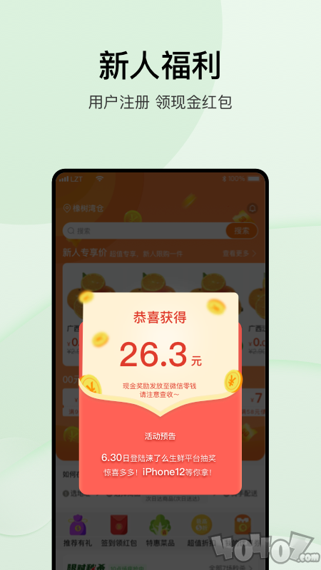涞了么超市