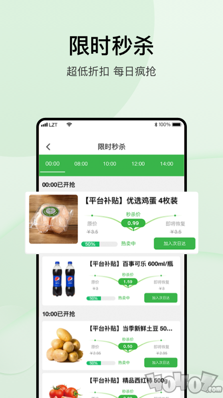 涞了么超市