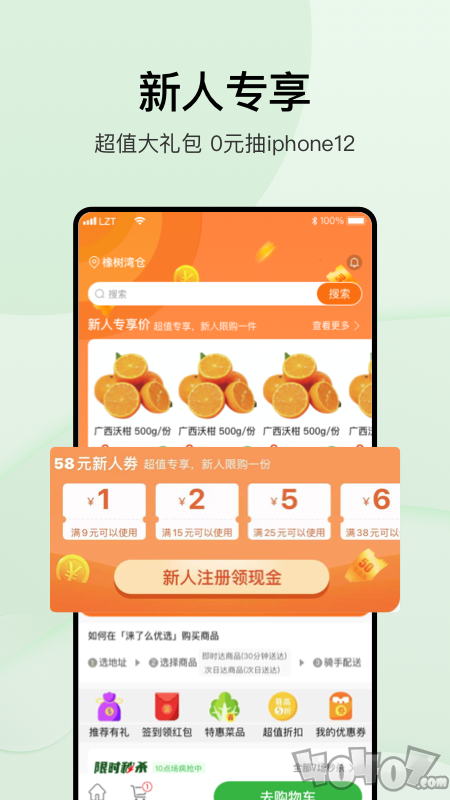涞了么超市