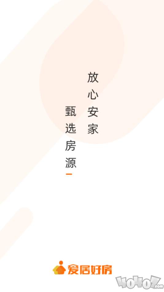 爱居好房