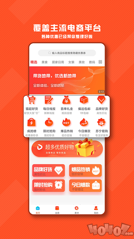 带货地带