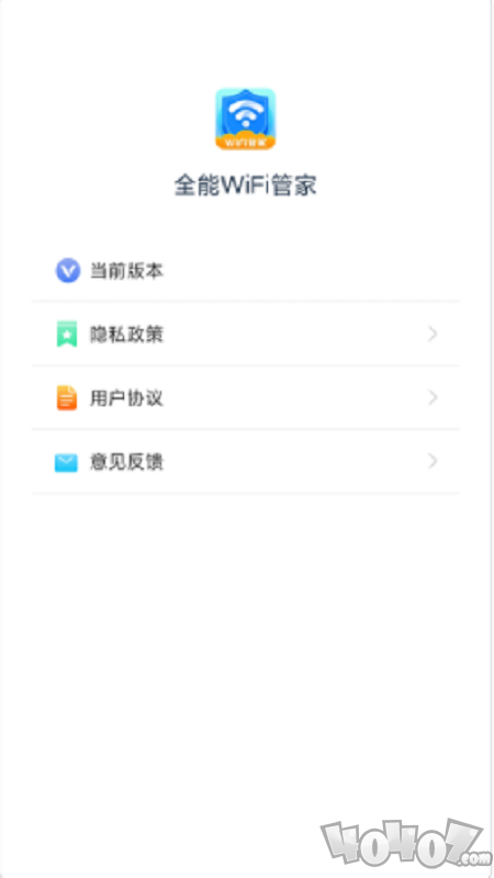 全能WiFi管家