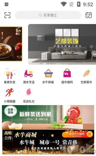 乐享潜江